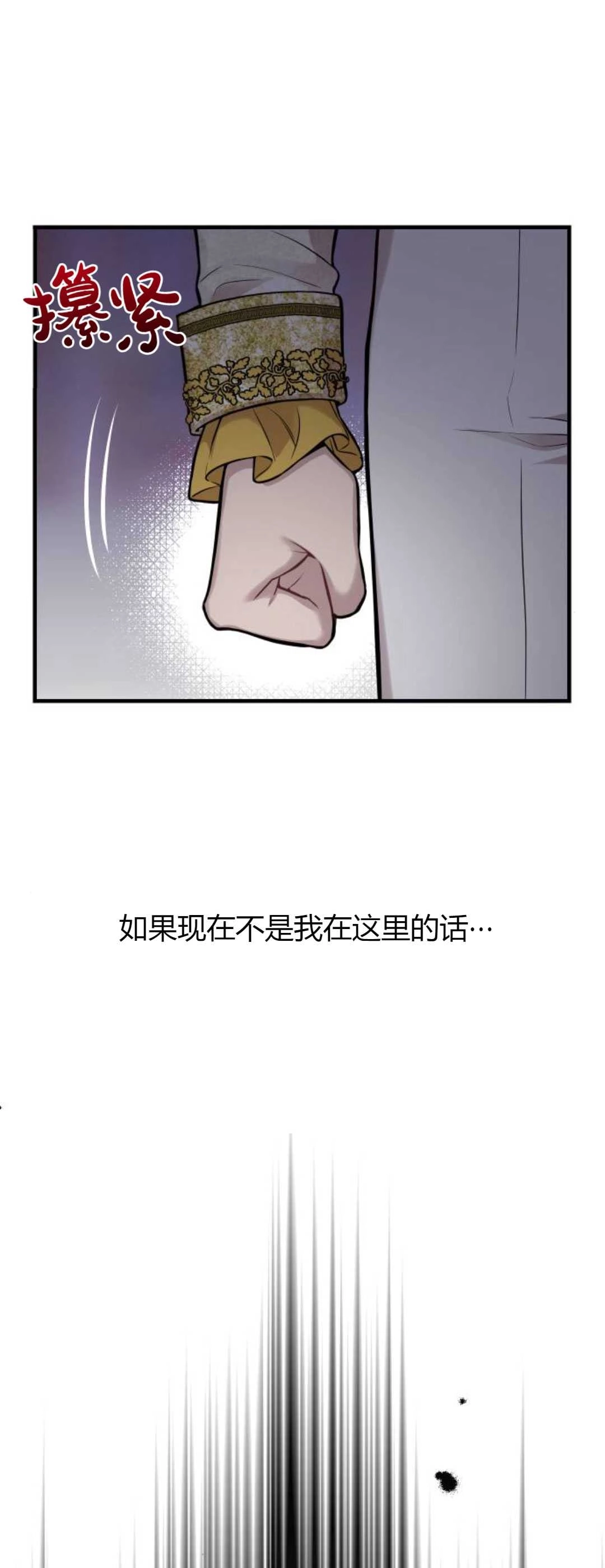 《被遗弃的王女的秘密卧室》第61话 第22页