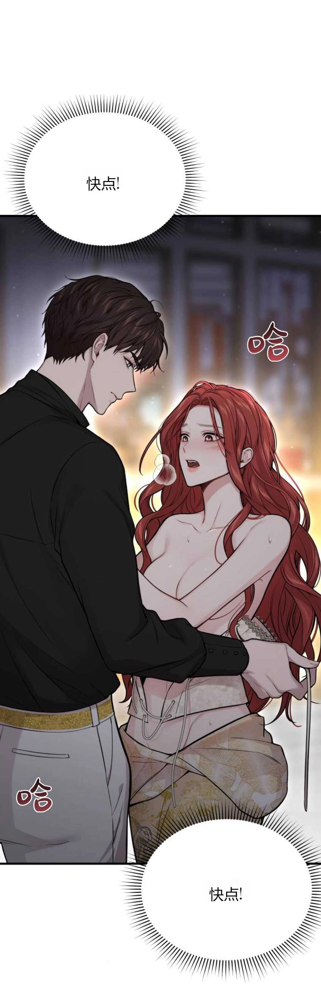 《被遗弃的王女的秘密卧室》第61话 第38页