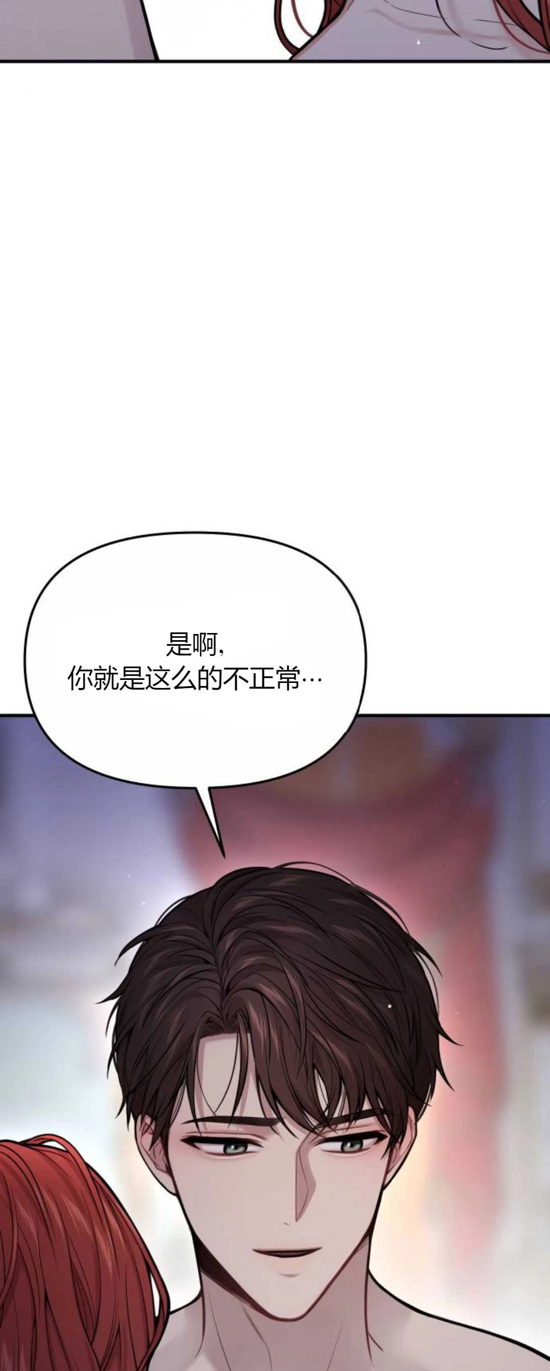 《被遗弃的王女的秘密卧室》第61话 第58页