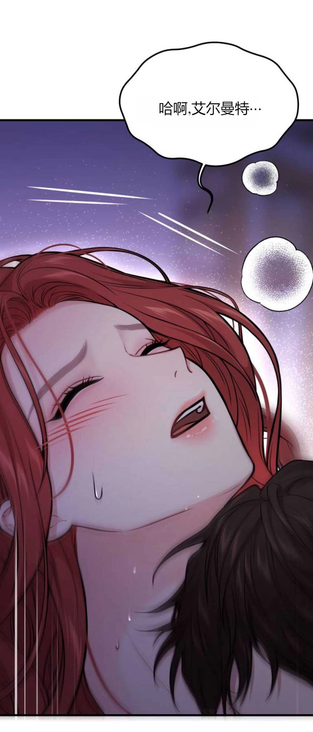 《被遗弃的王女的秘密卧室》第61话 第71页