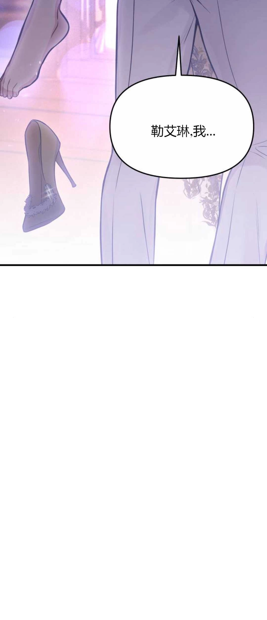 《被遗弃的王女的秘密卧室》第61话 第77页