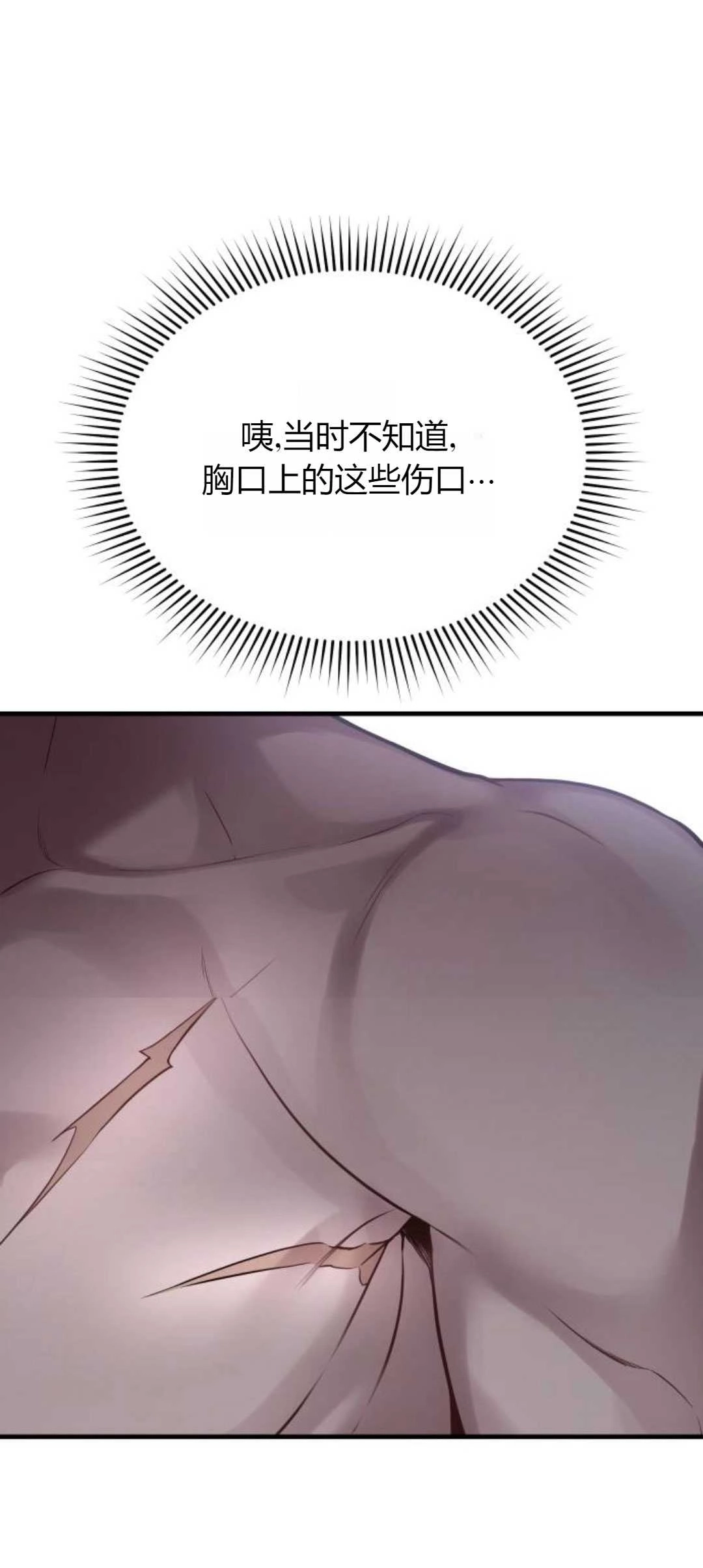 《被遗弃的王女的秘密卧室》第61话 第44页
