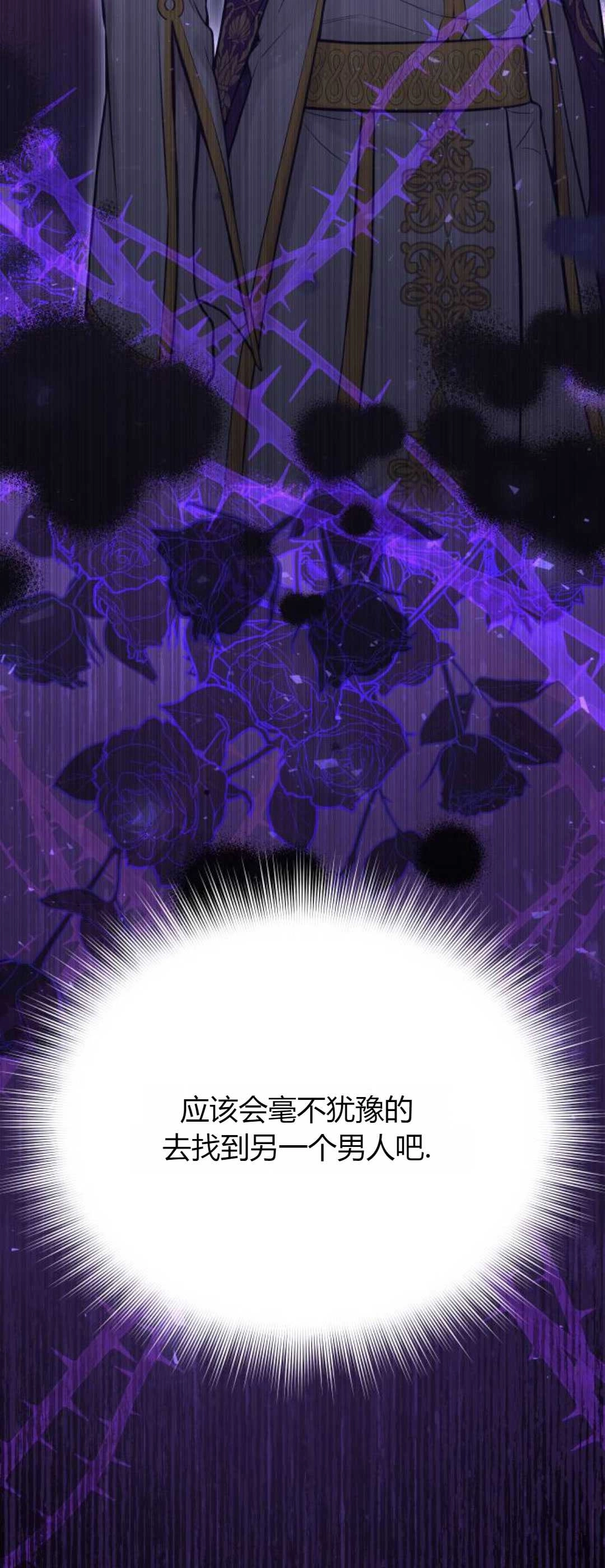 《被遗弃的王女的秘密卧室》第61话 第24页