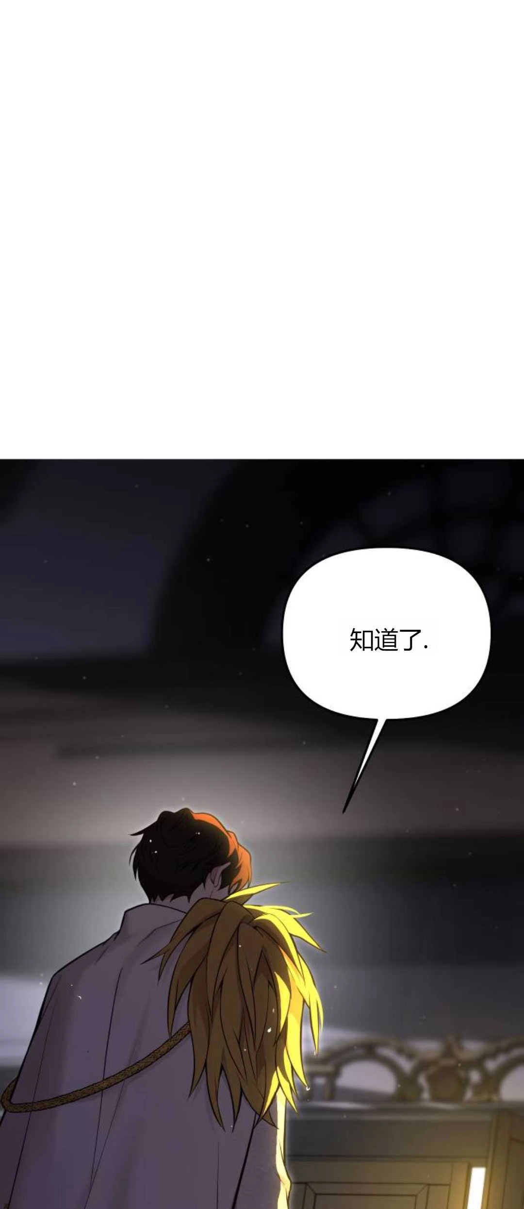 《被遗弃的王女的秘密卧室》第61话 第1页