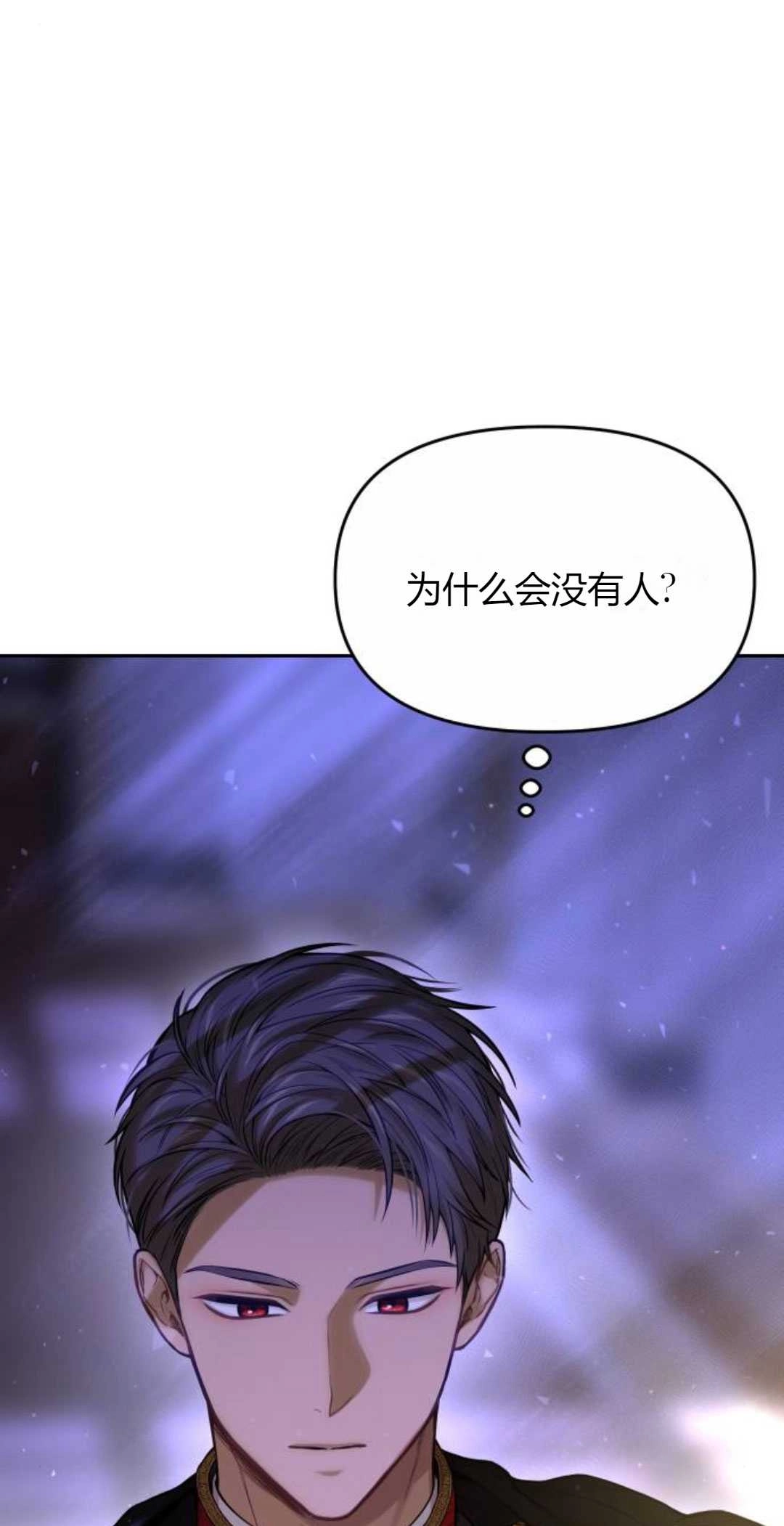《被遗弃的王女的秘密卧室》第62话 第15页