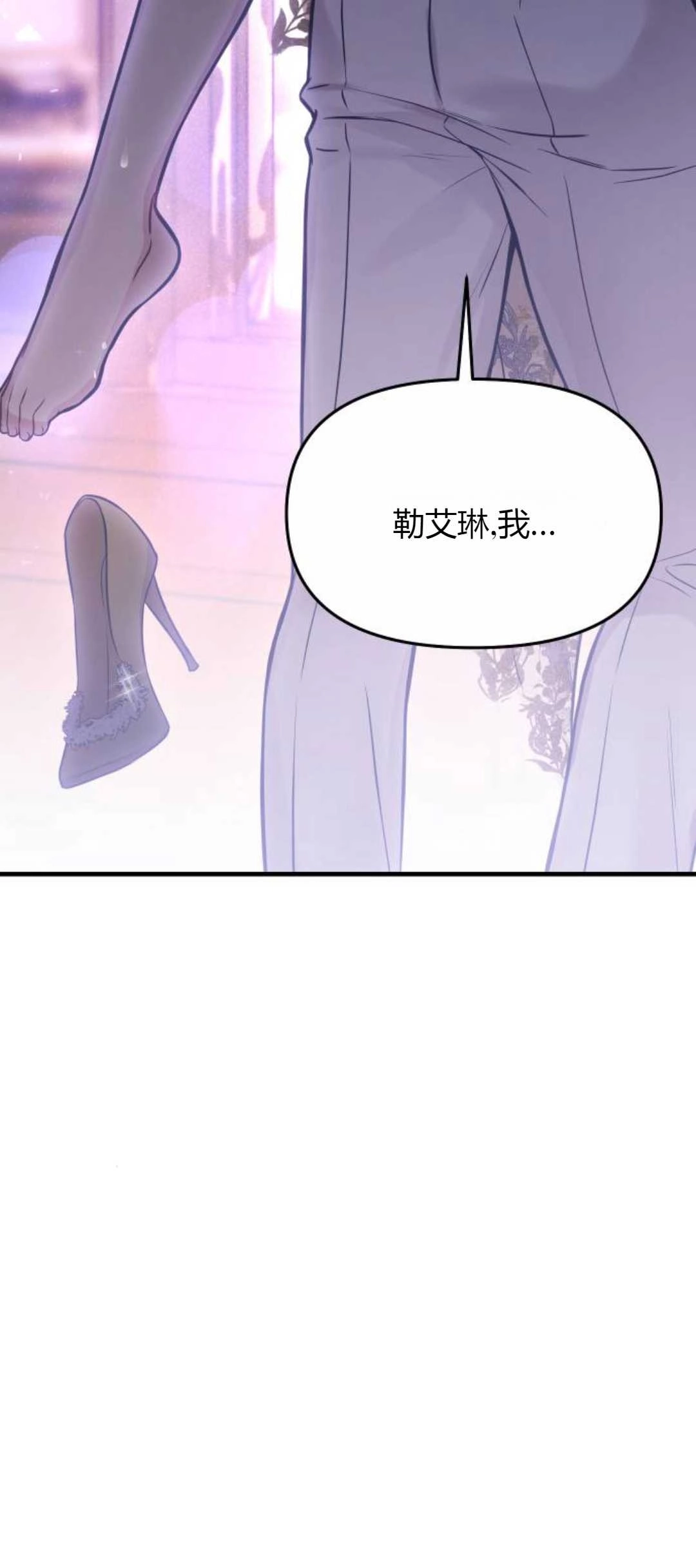 《被遗弃的王女的秘密卧室》第62话 第3页