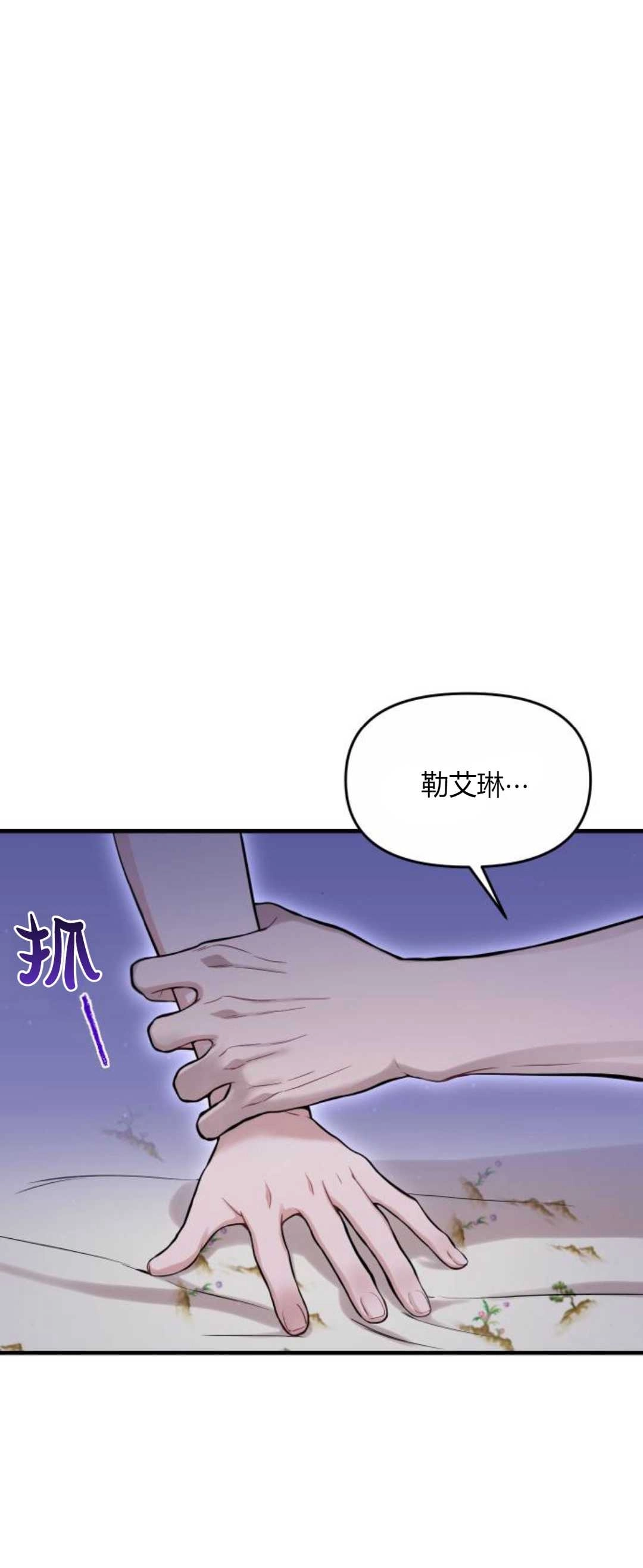 《被遗弃的王女的秘密卧室》第62话 第67页