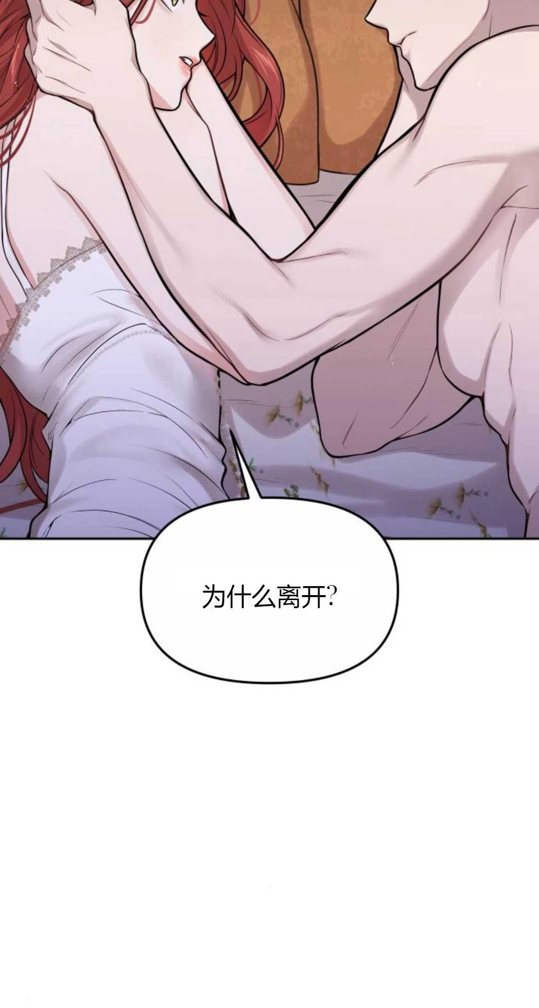 《被遗弃的王女的秘密卧室》第62话 第58页