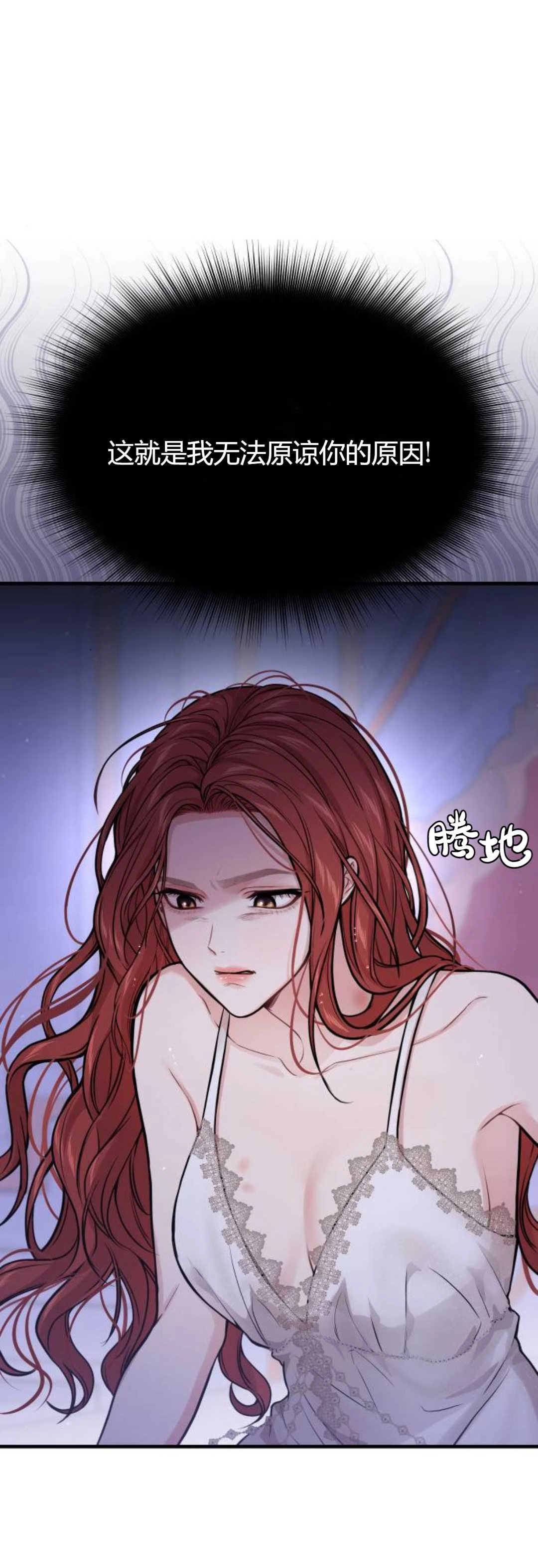 《被遗弃的王女的秘密卧室》第62话 第66页