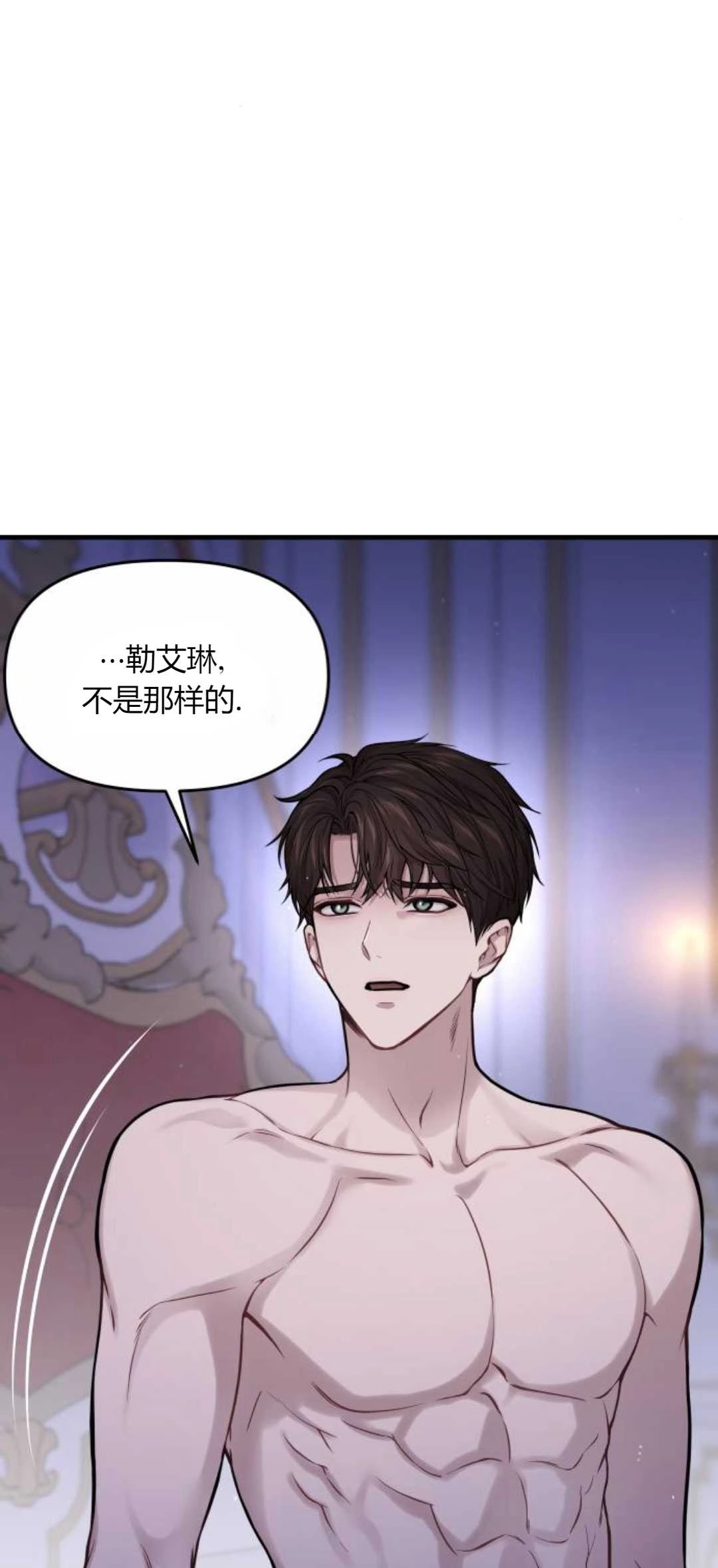 《被遗弃的王女的秘密卧室》第62话 第70页