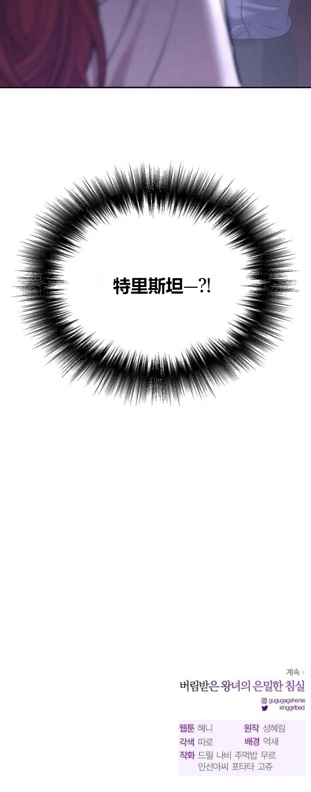《被遗弃的王女的秘密卧室》第62话 第81页