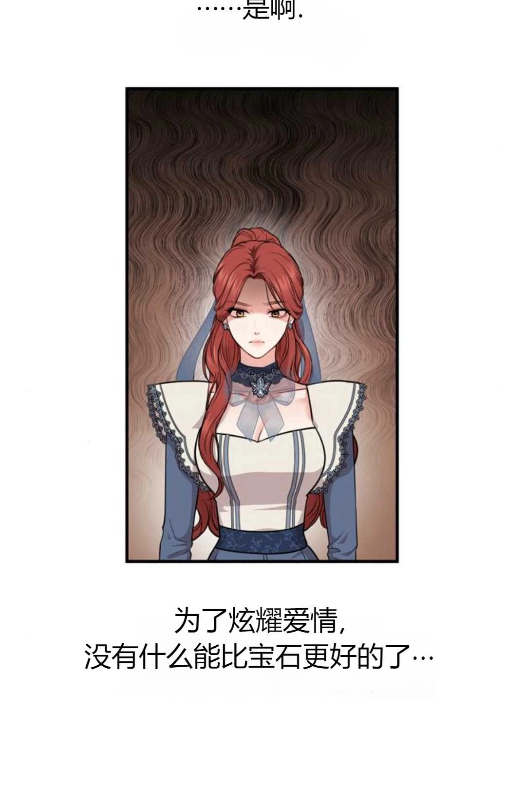 《被遗弃的王女的秘密卧室》第06话 第54页