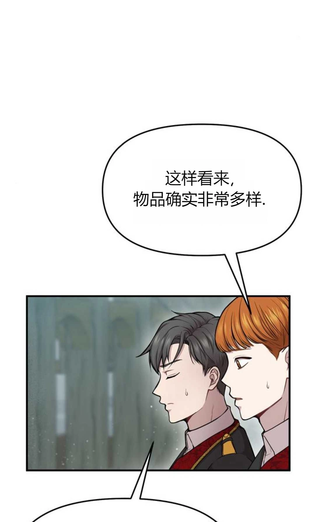 《被遗弃的王女的秘密卧室》第06话 第138页