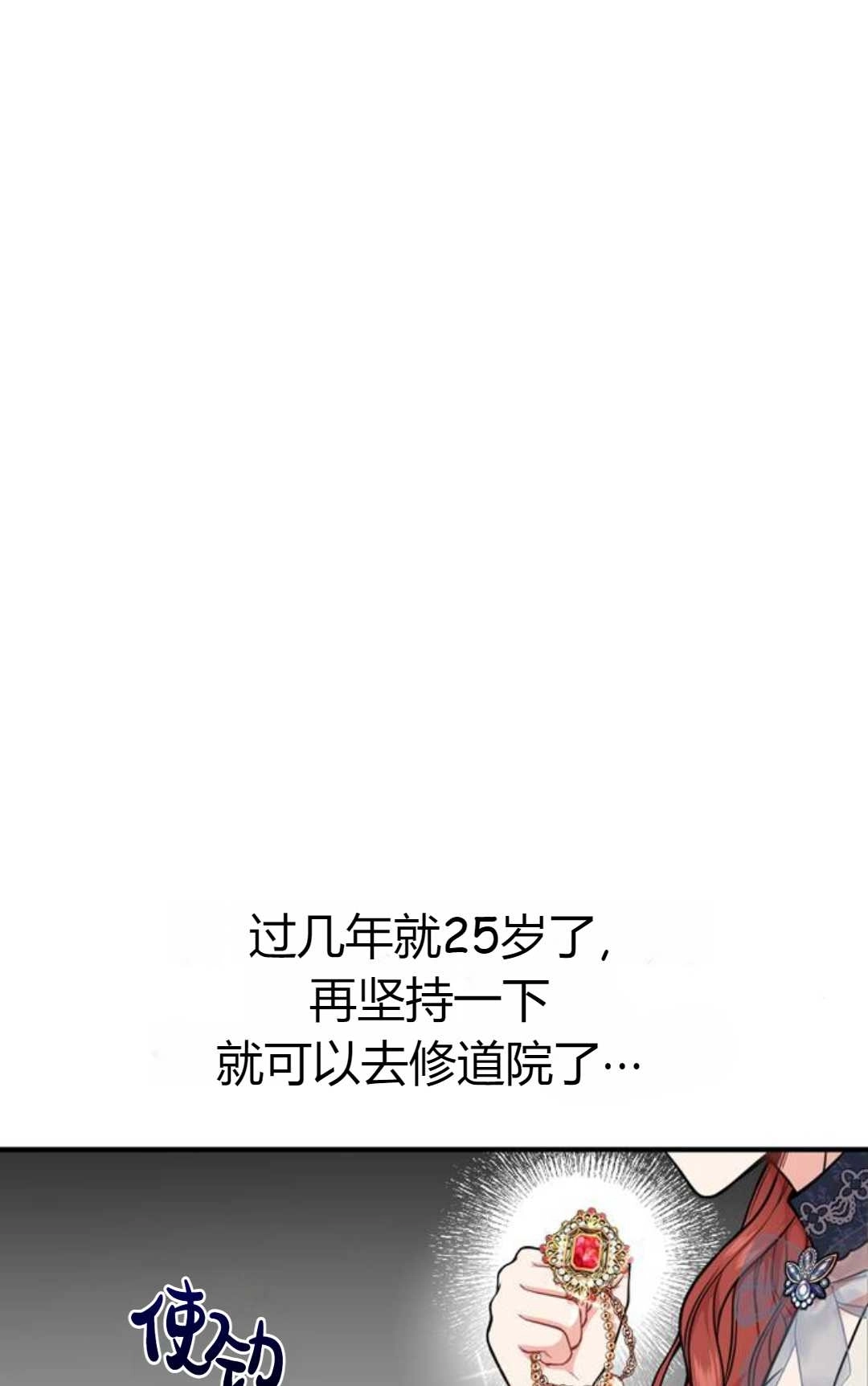 《被遗弃的王女的秘密卧室》第06话 第76页