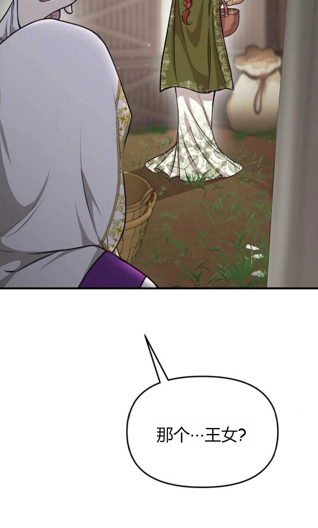 《被遗弃的王女的秘密卧室》第06话 第144页