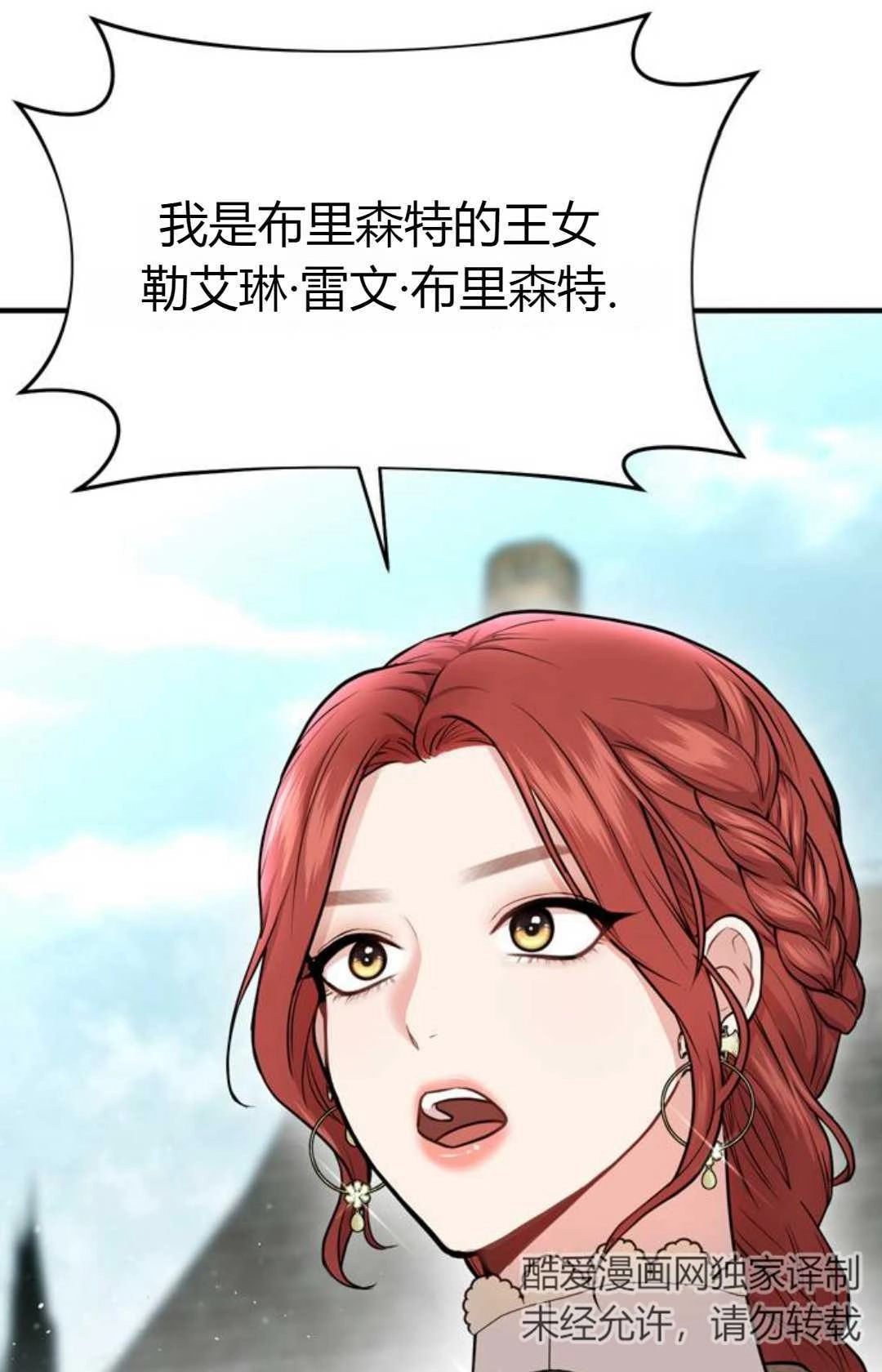 《被遗弃的王女的秘密卧室》第06话 第97页