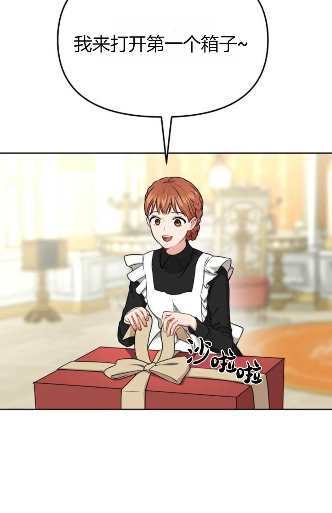 《被遗弃的王女的秘密卧室》第06话 第27页