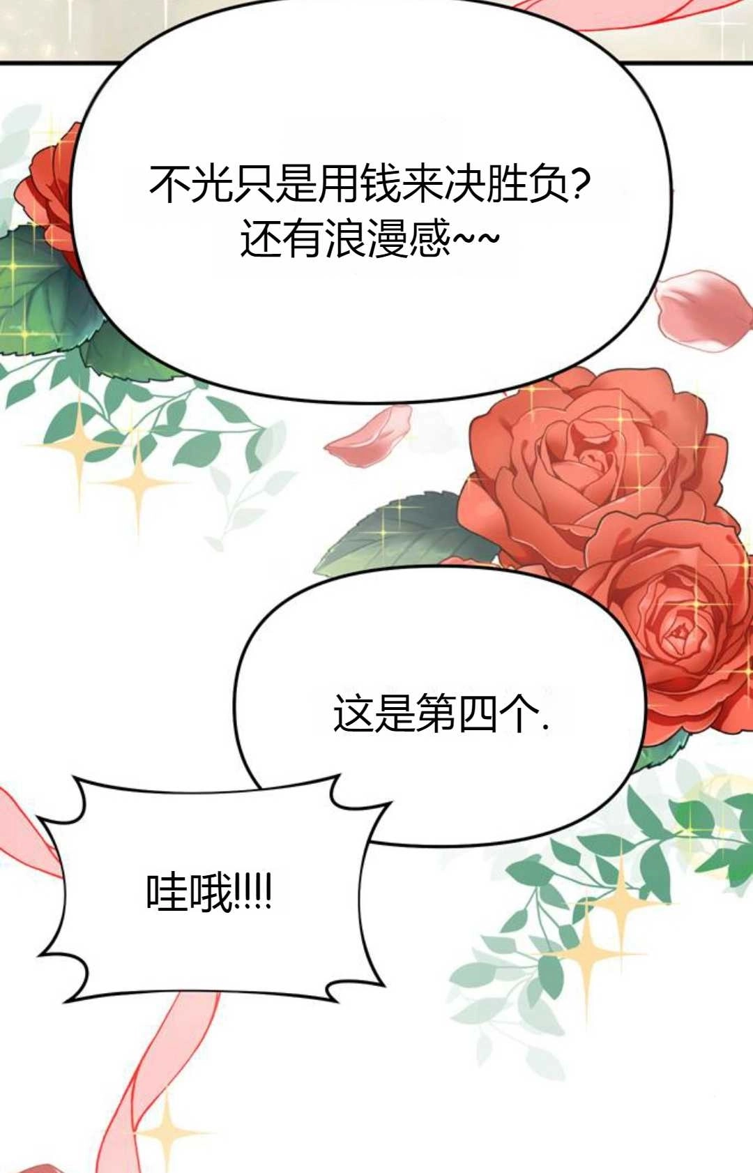 《被遗弃的王女的秘密卧室》第06话 第40页