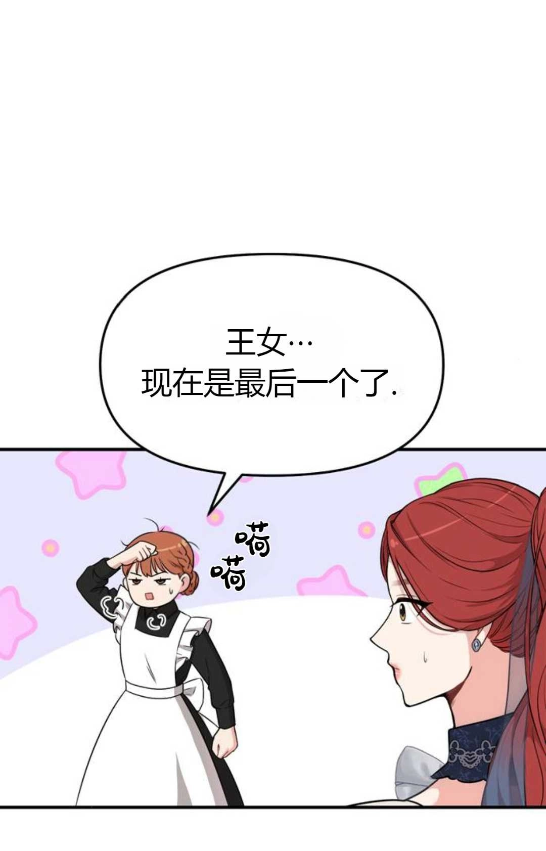 《被遗弃的王女的秘密卧室》第06话 第42页