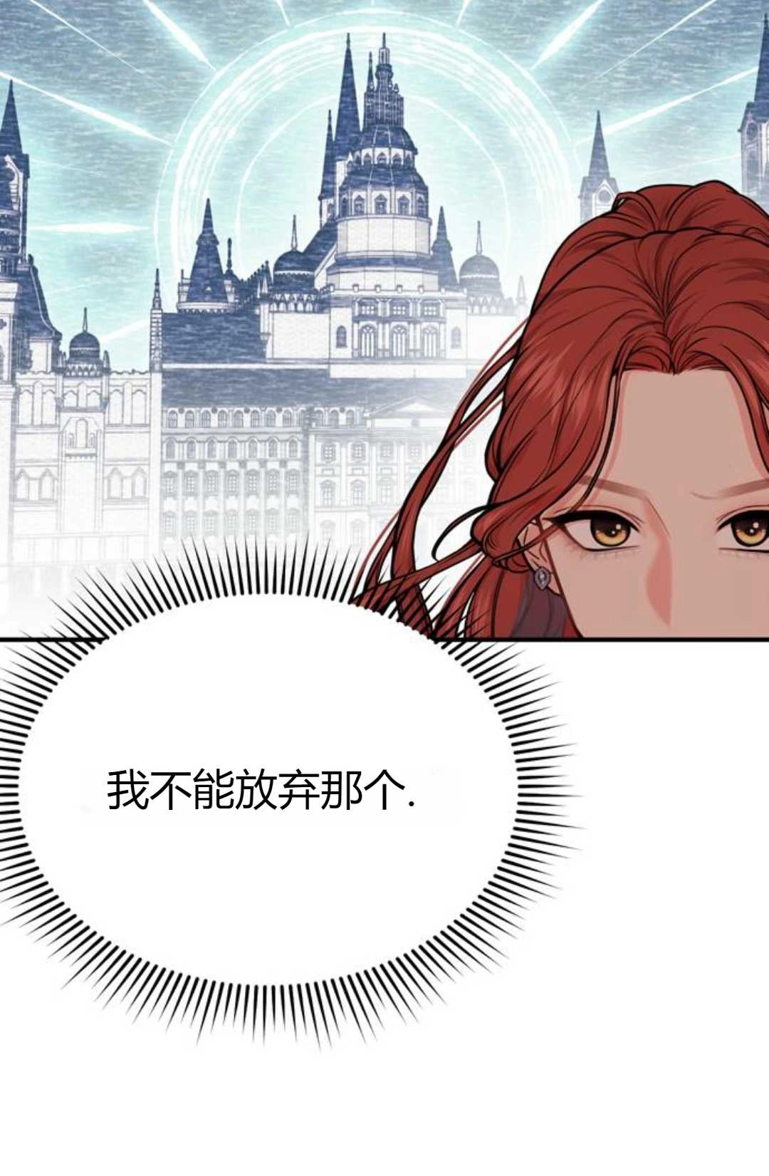 《被遗弃的王女的秘密卧室》第06话 第80页