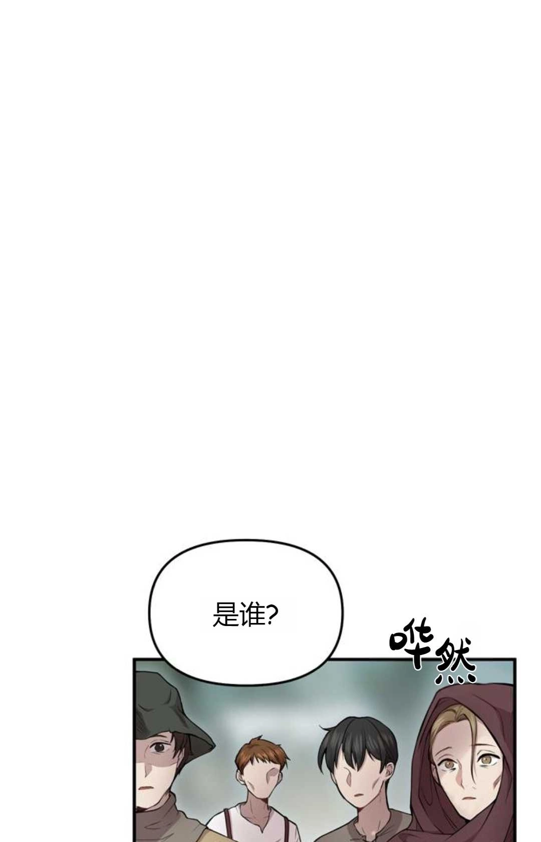 《被遗弃的王女的秘密卧室》第06话 第95页