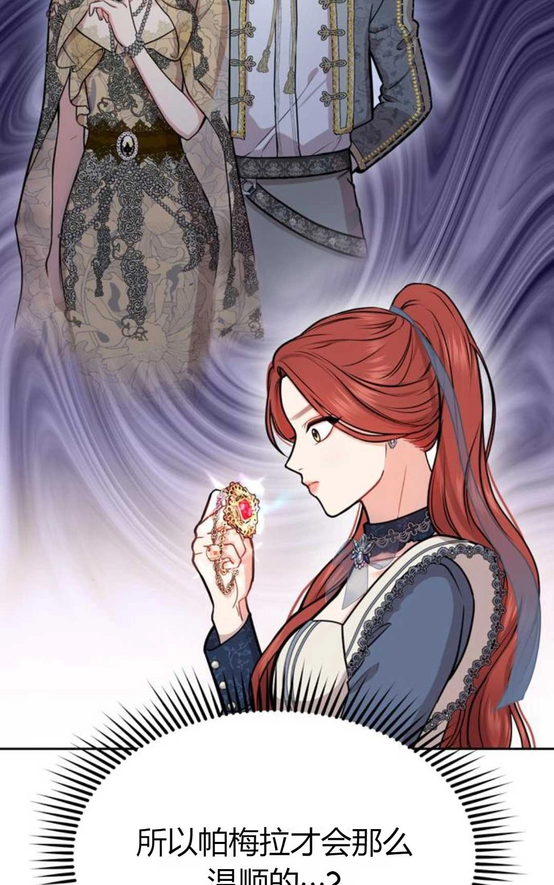 《被遗弃的王女的秘密卧室》第06话 第69页