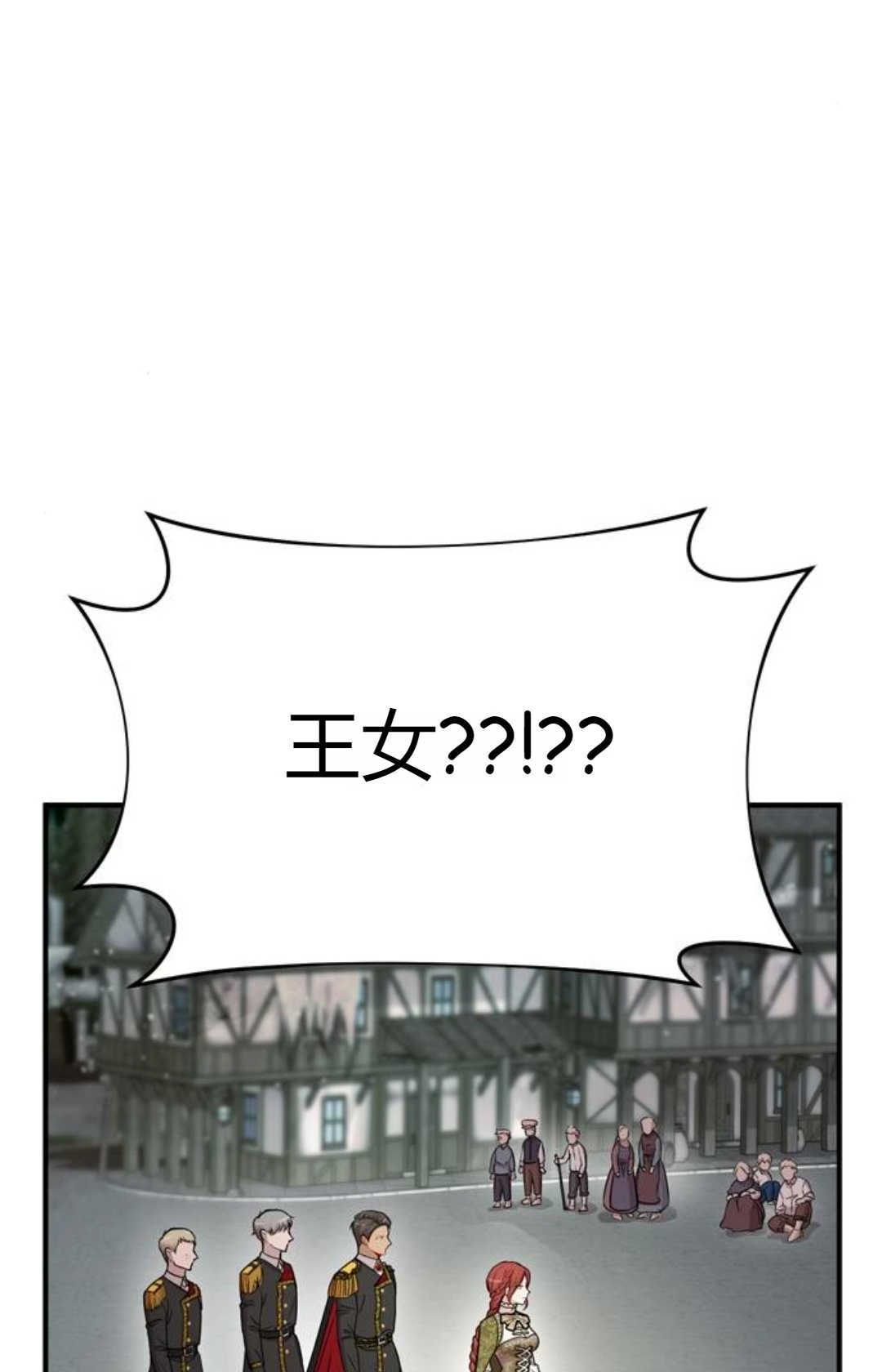 《被遗弃的王女的秘密卧室》第06话 第99页
