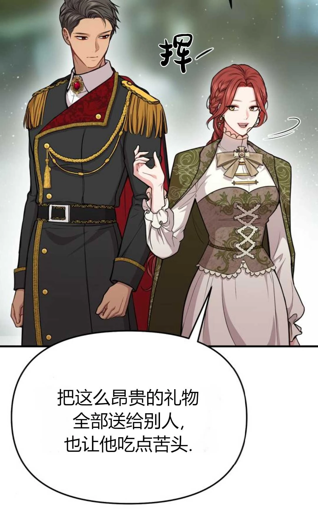 《被遗弃的王女的秘密卧室》第06话 第111页