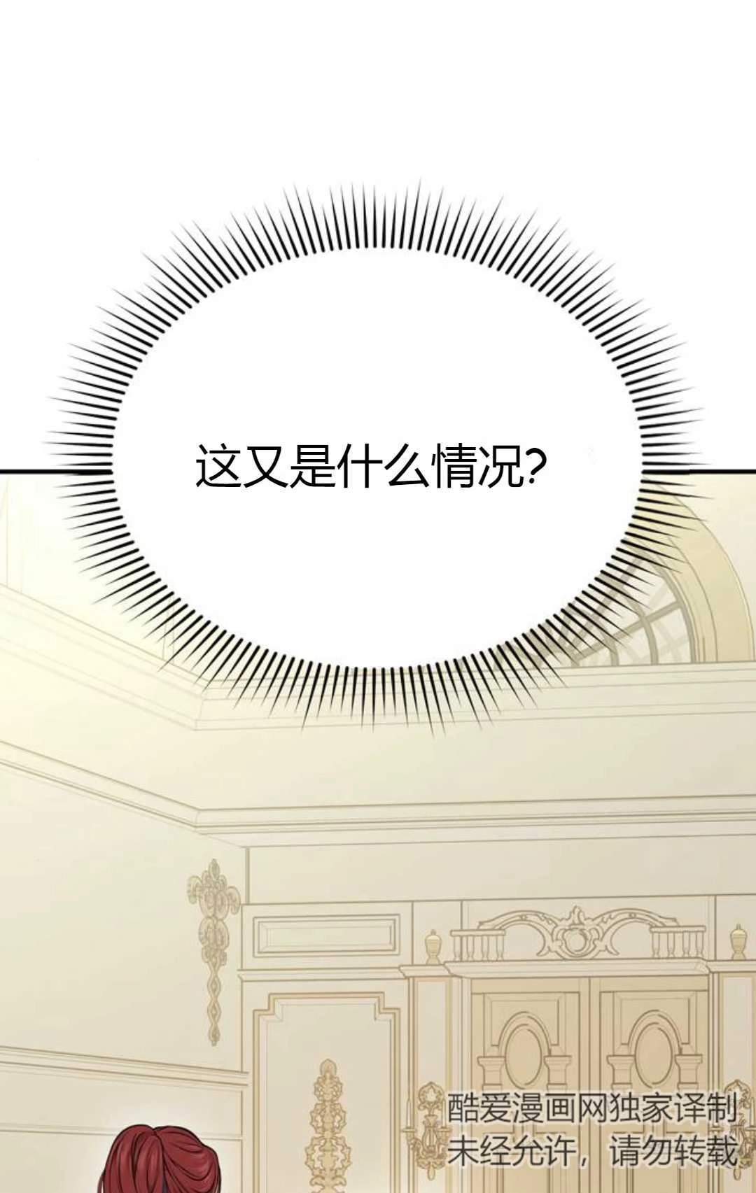 《被遗弃的王女的秘密卧室》第06话 第11页