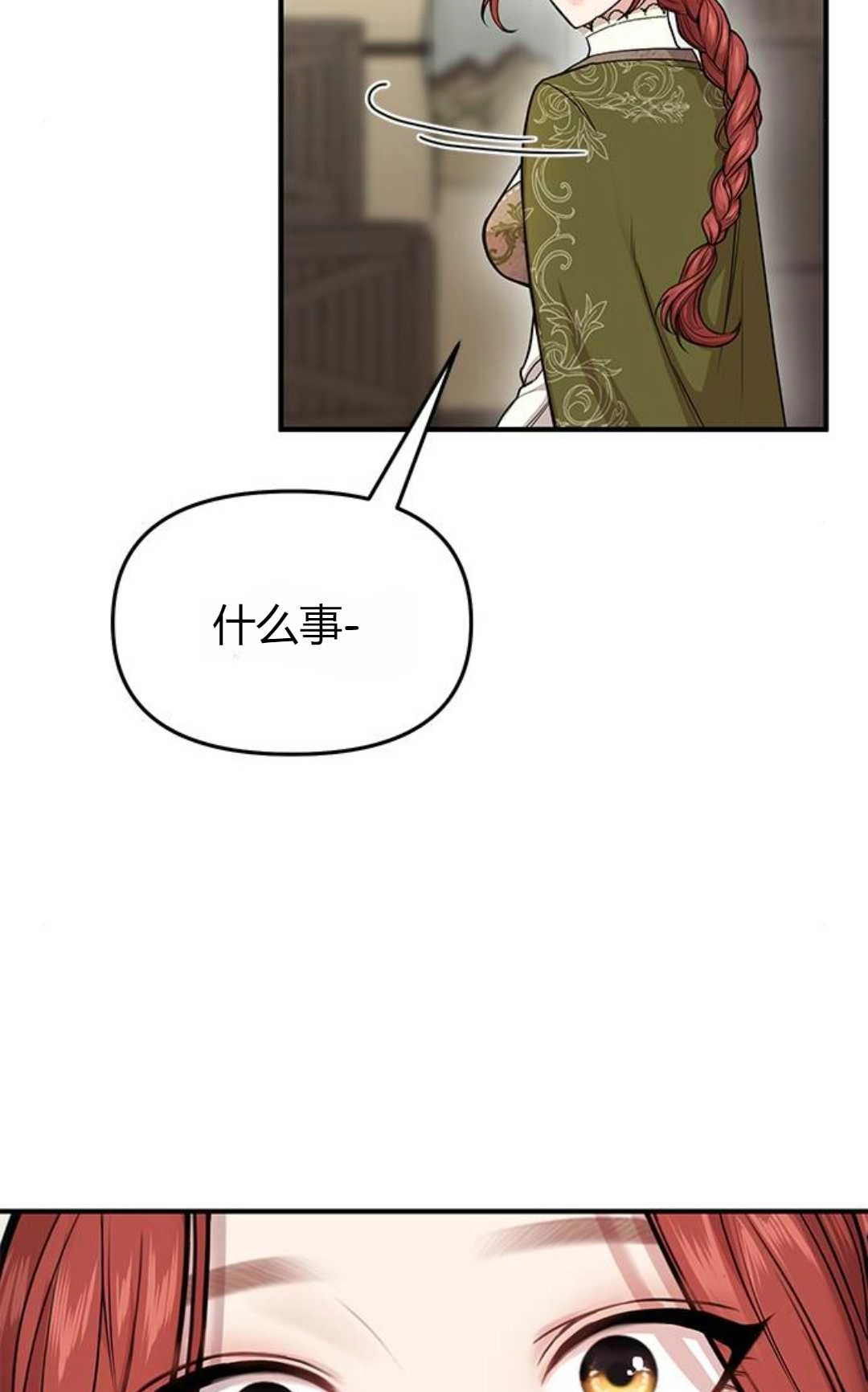 《被遗弃的王女的秘密卧室》第06话 第147页