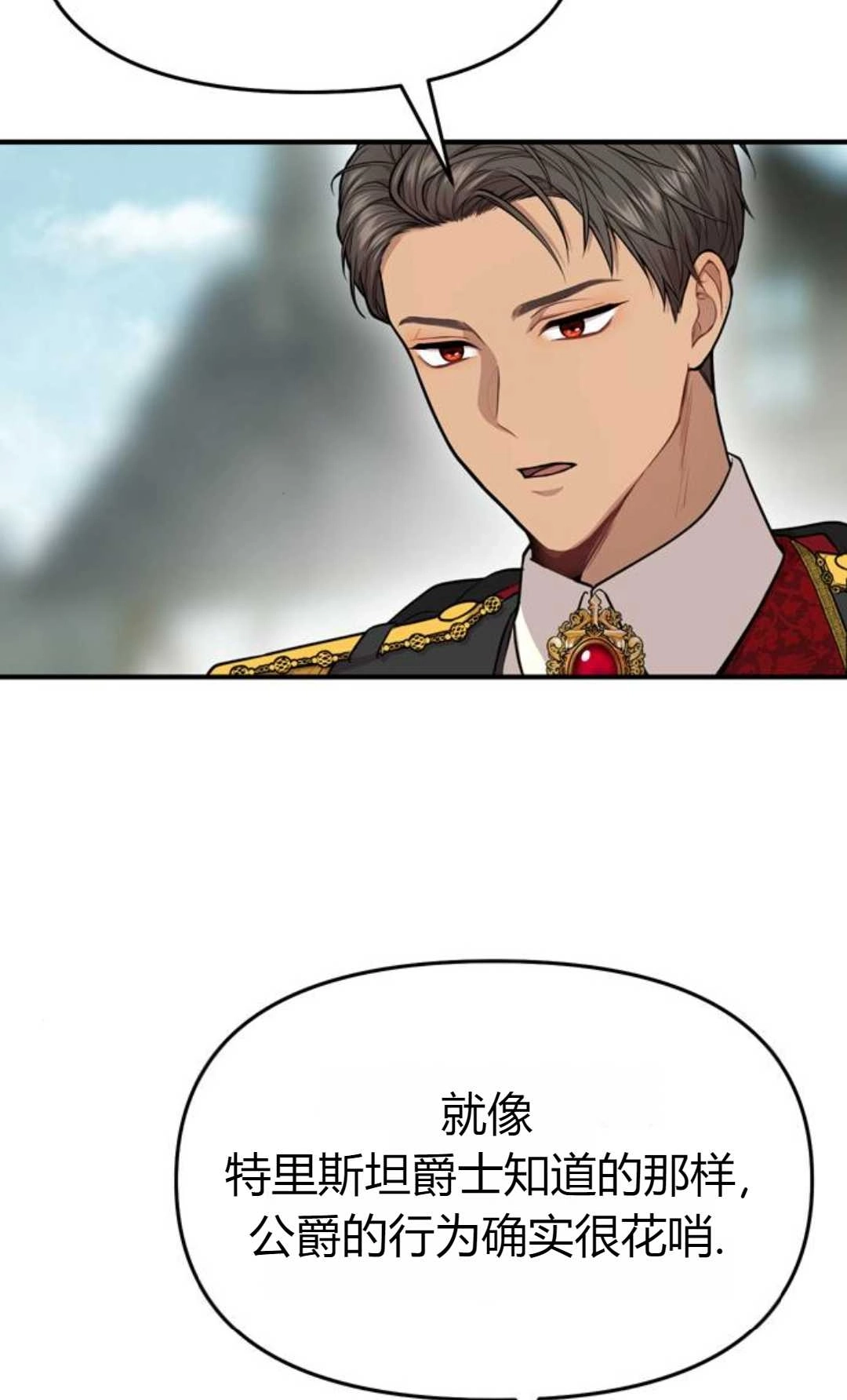 《被遗弃的王女的秘密卧室》第06话 第107页