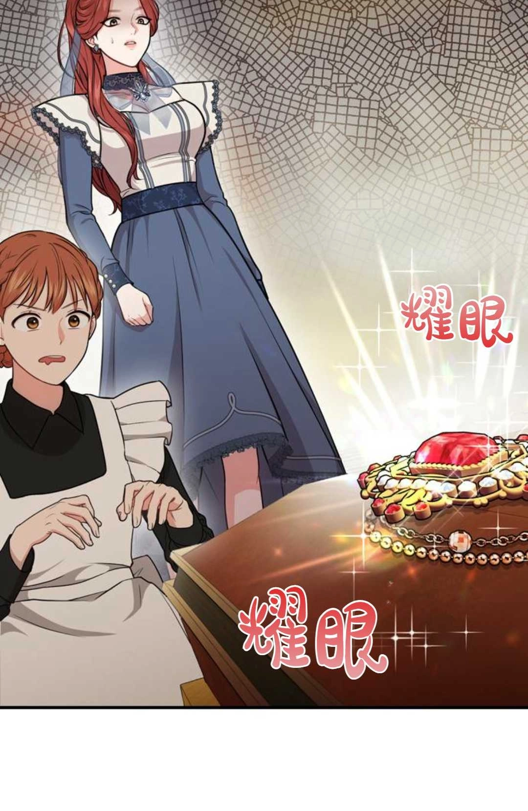 《被遗弃的王女的秘密卧室》第06话 第50页