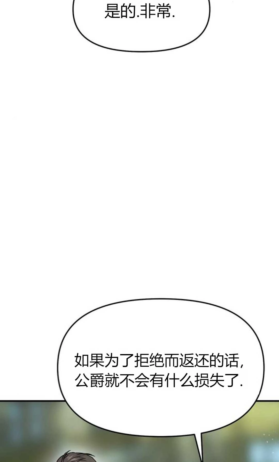 《被遗弃的王女的秘密卧室》第06话 第110页