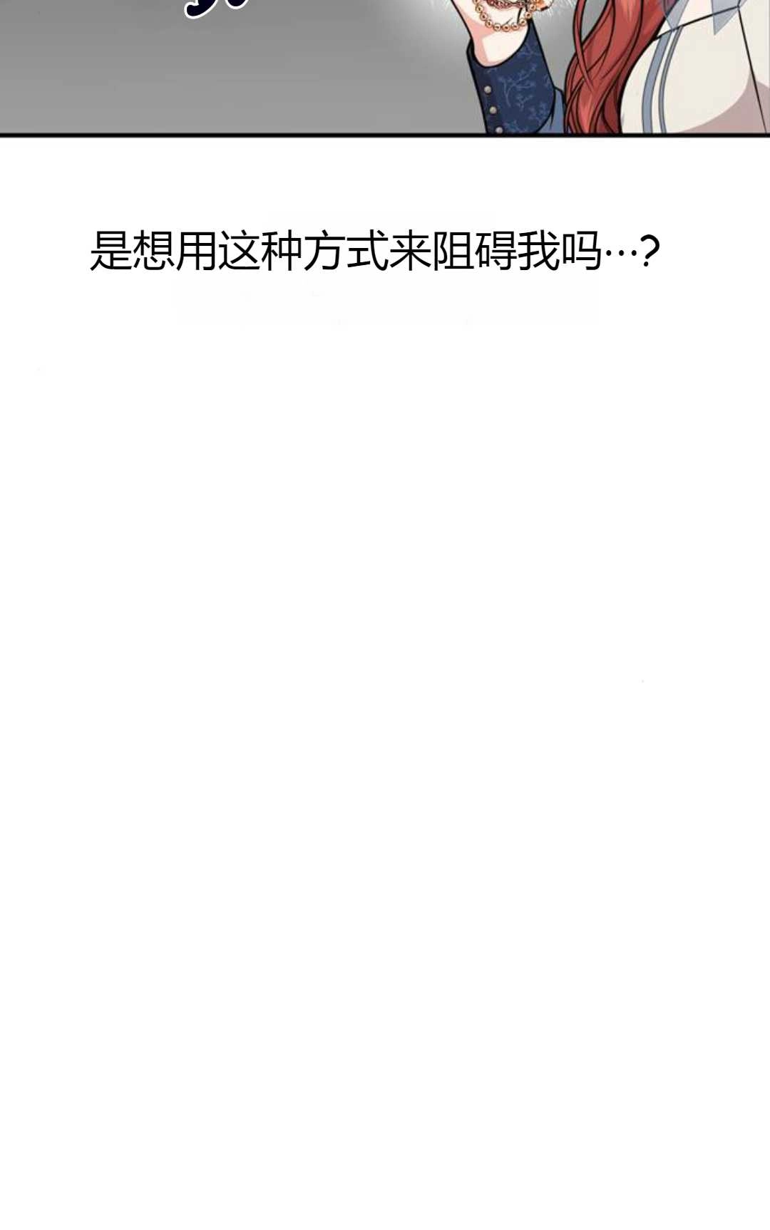 《被遗弃的王女的秘密卧室》第06话 第77页