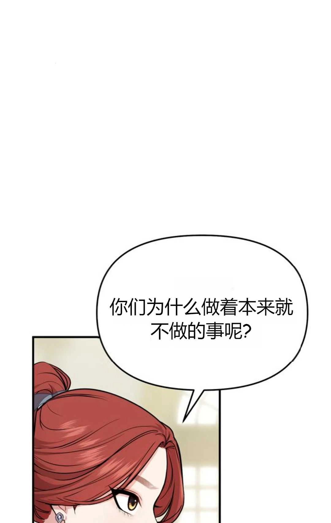 《被遗弃的王女的秘密卧室》第06话 第13页