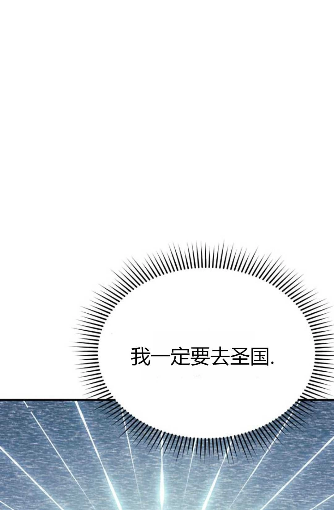 《被遗弃的王女的秘密卧室》第06话 第79页