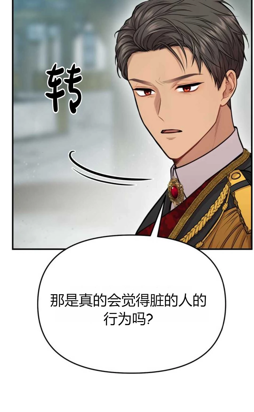 《被遗弃的王女的秘密卧室》第06话 第125页