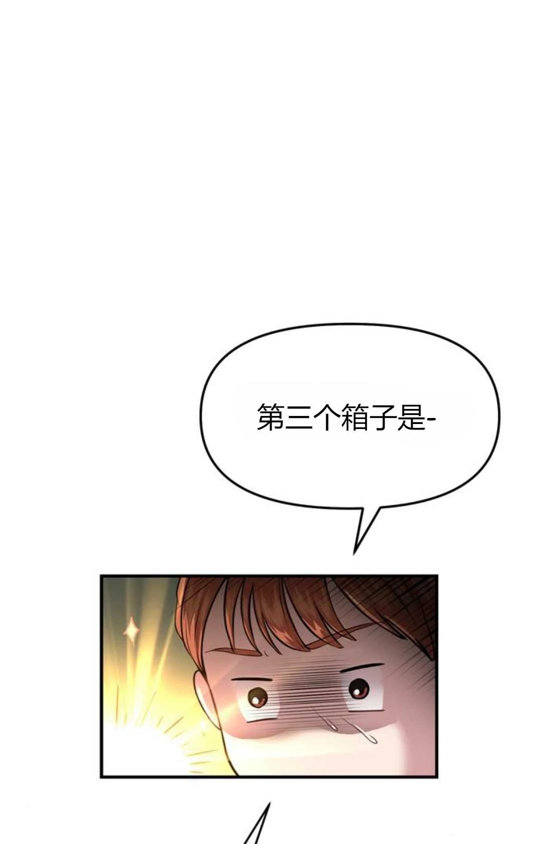 《被遗弃的王女的秘密卧室》第06话 第37页
