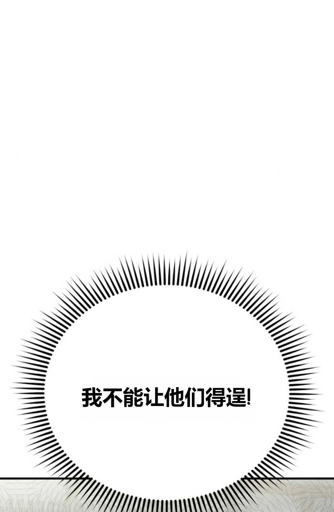 《被遗弃的王女的秘密卧室》第06话 第81页