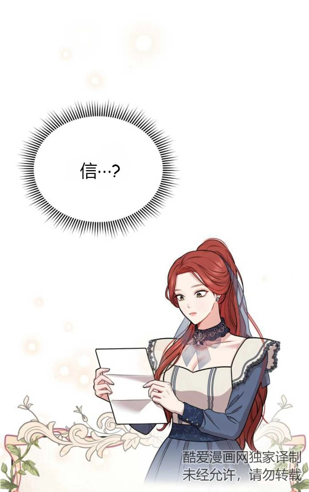 《被遗弃的王女的秘密卧室》第06话 第58页