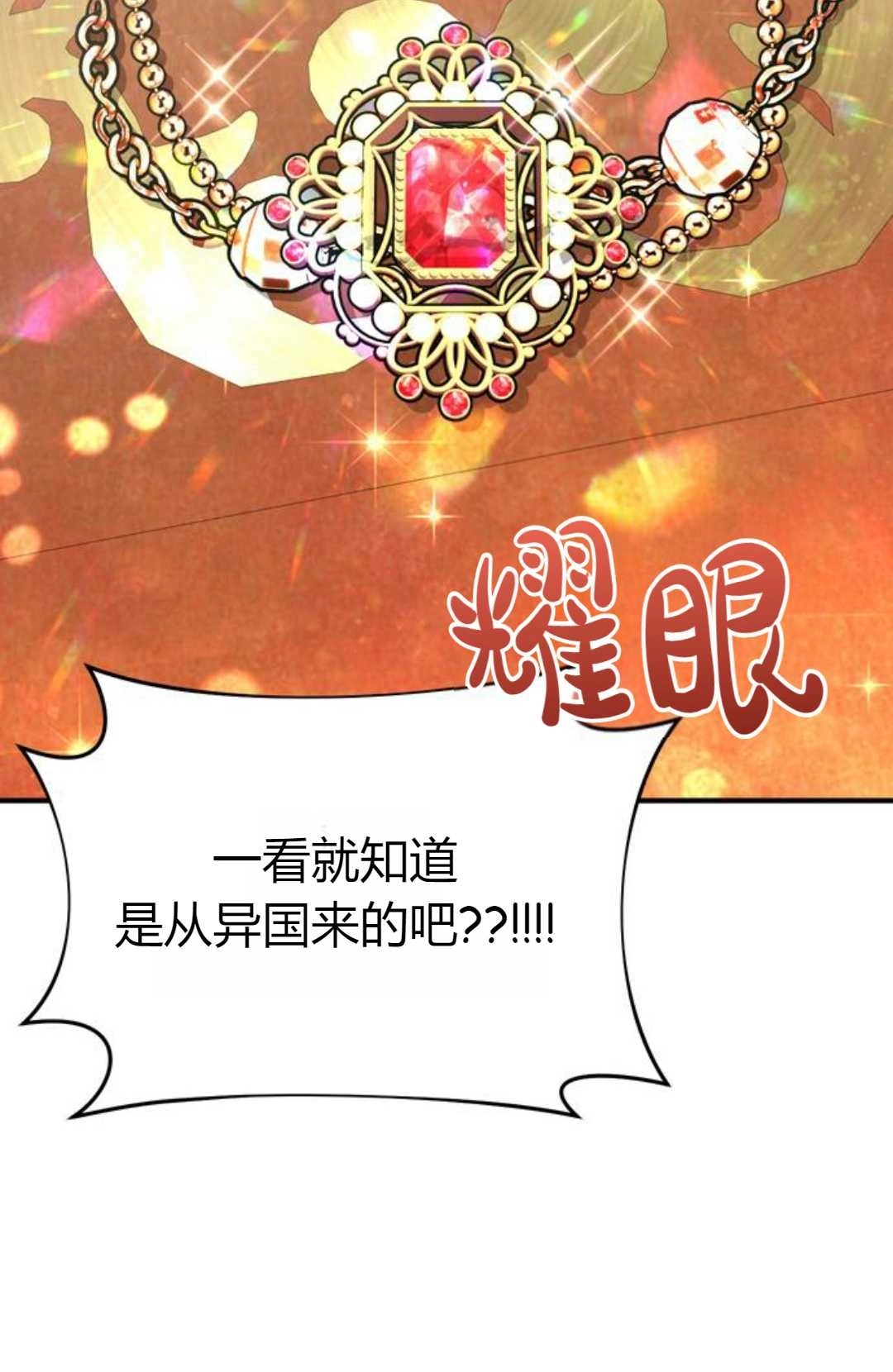 《被遗弃的王女的秘密卧室》第06话 第48页