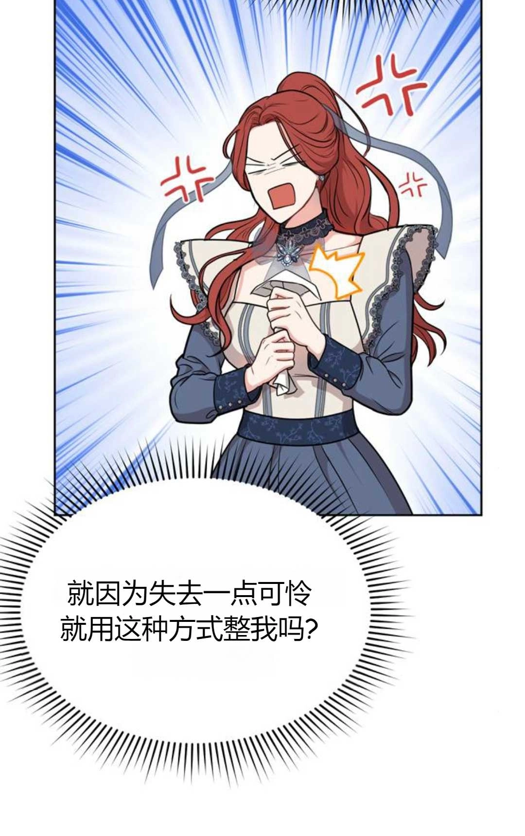 《被遗弃的王女的秘密卧室》第06话 第65页