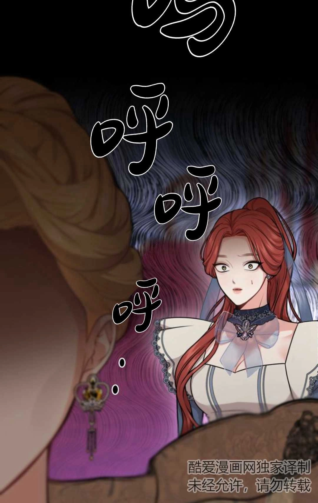 《被遗弃的王女的秘密卧室》第06话 第4页