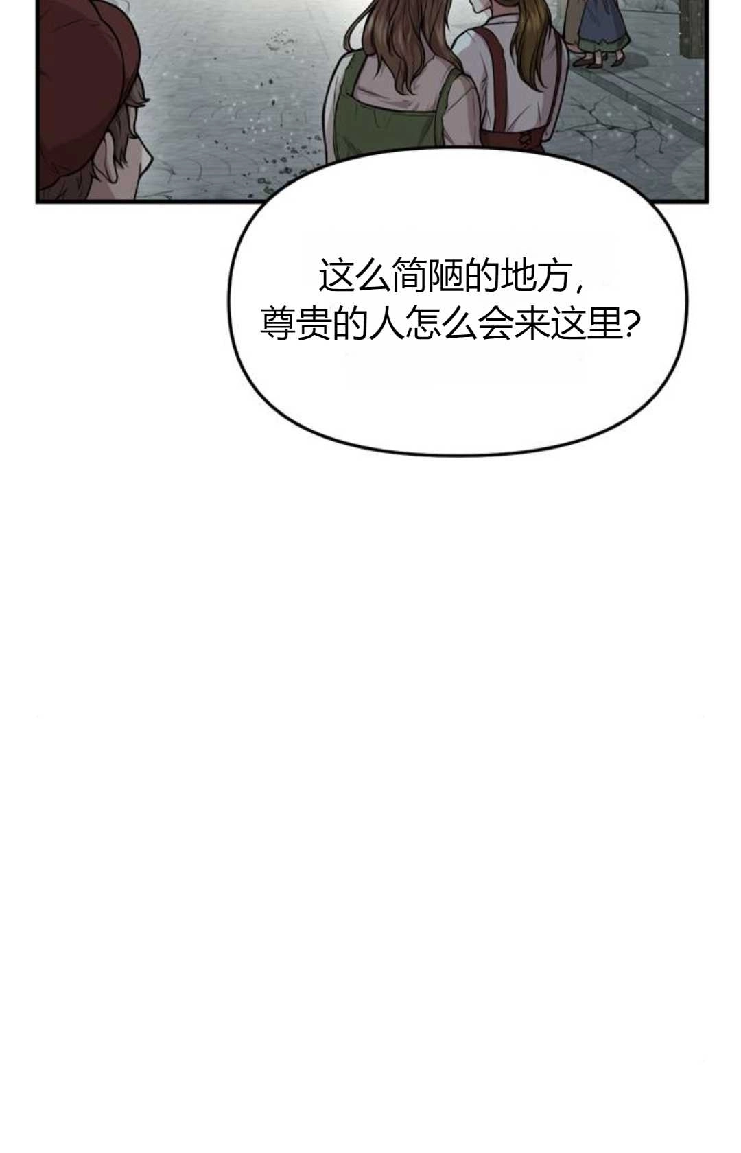 《被遗弃的王女的秘密卧室》第06话 第91页