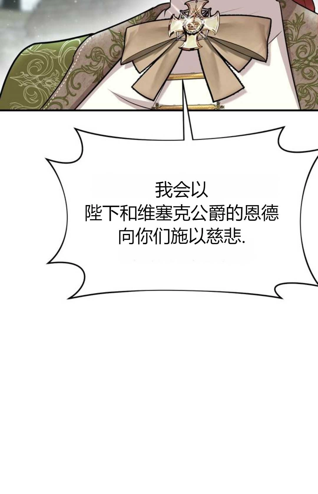 《被遗弃的王女的秘密卧室》第06话 第98页