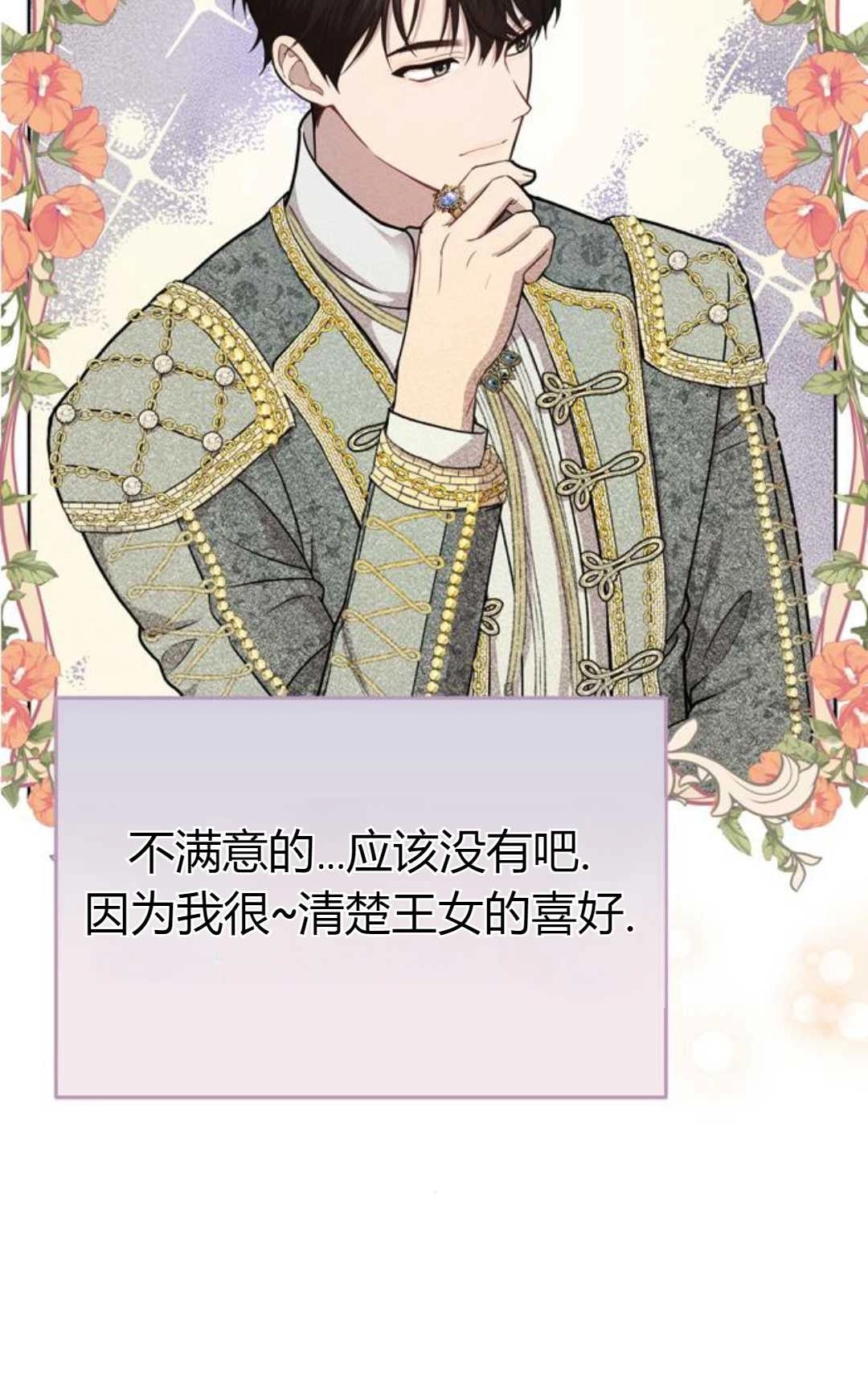 《被遗弃的王女的秘密卧室》第06话 第61页