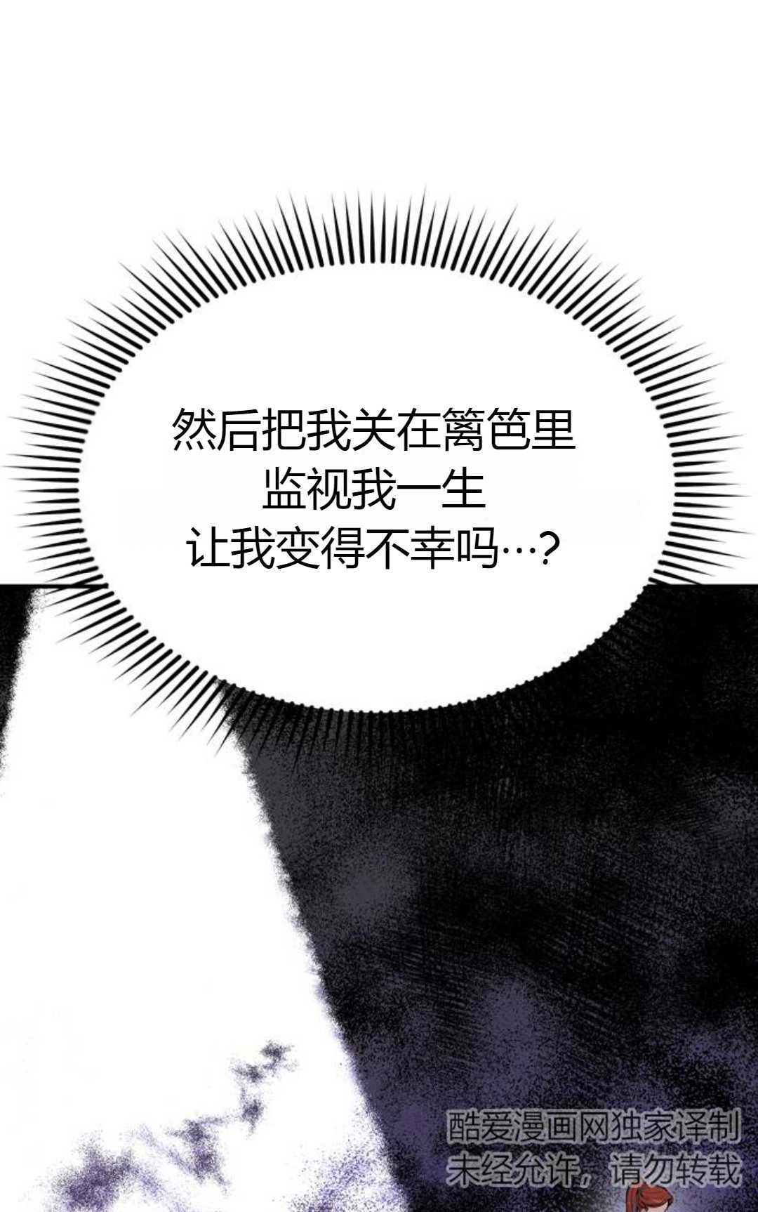 《被遗弃的王女的秘密卧室》第06话 第74页