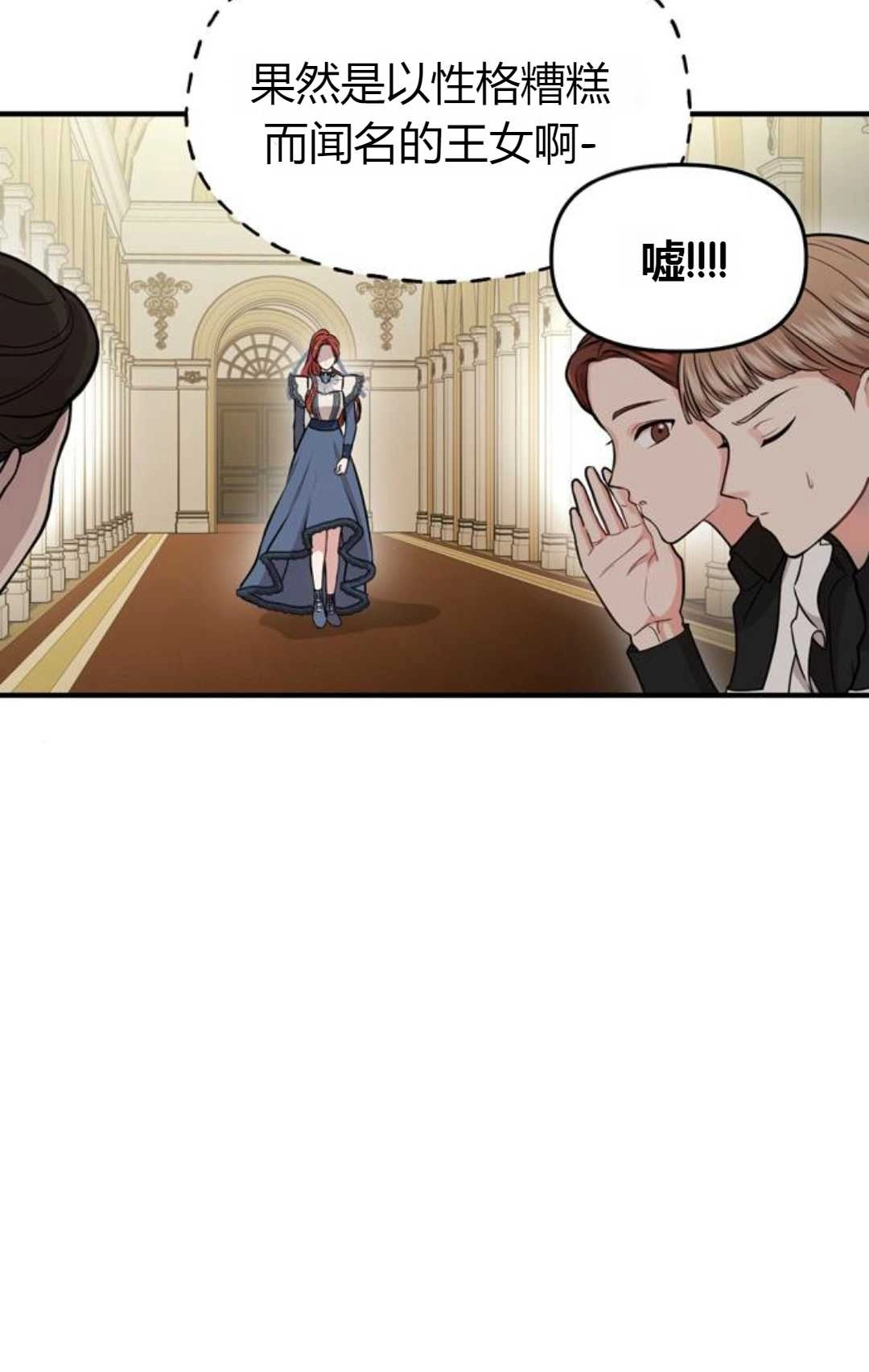 《被遗弃的王女的秘密卧室》第06话 第15页