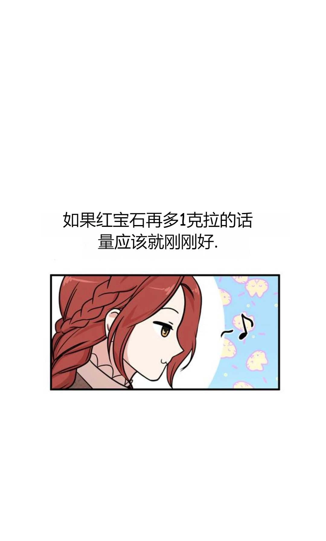 《被遗弃的王女的秘密卧室》第06话 第142页