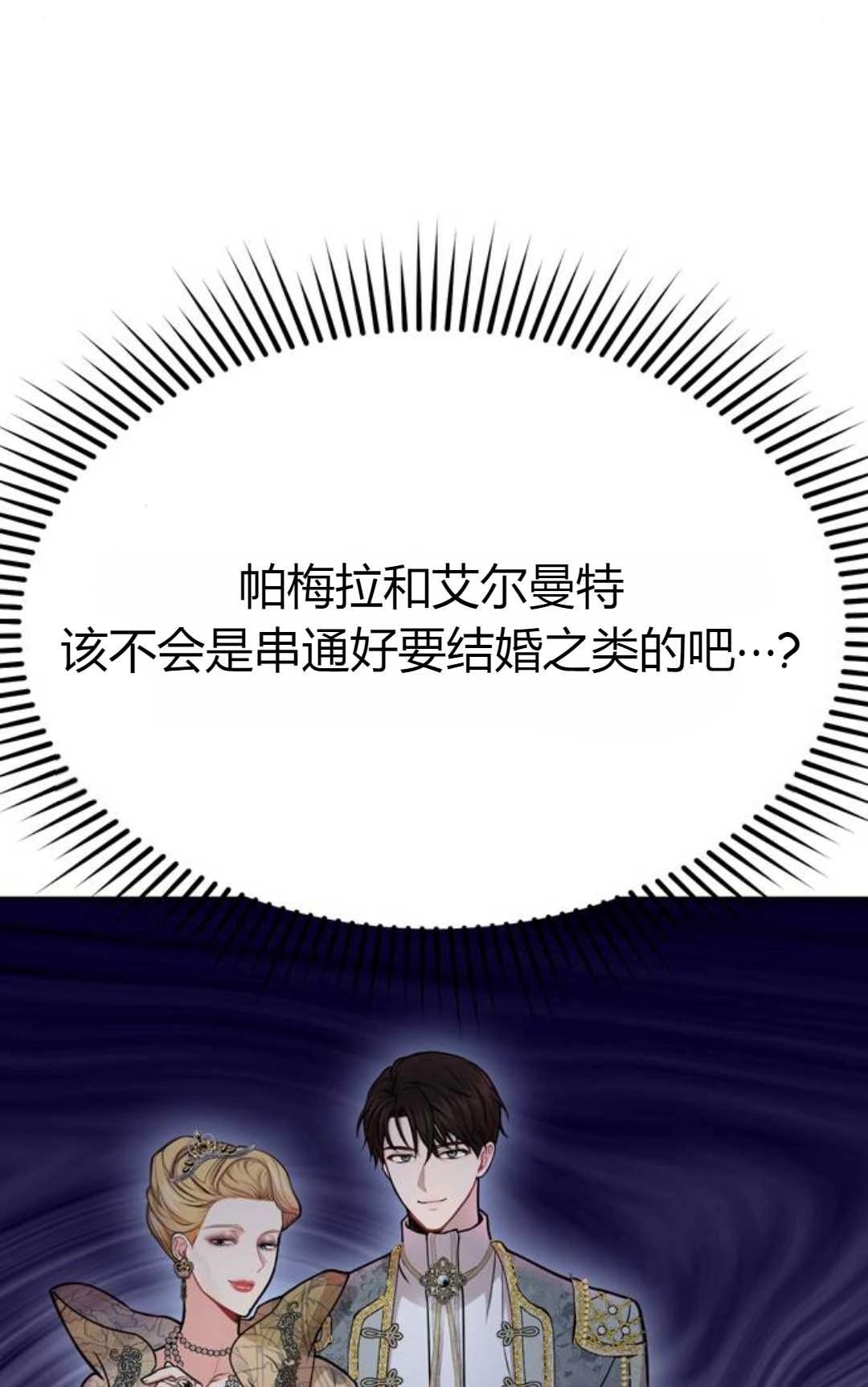 《被遗弃的王女的秘密卧室》第06话 第68页